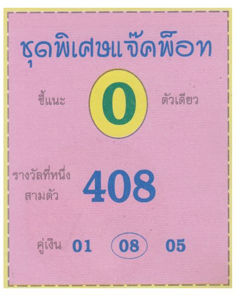 thai lottery sure.com|Thai lottery 16 August 2024 .